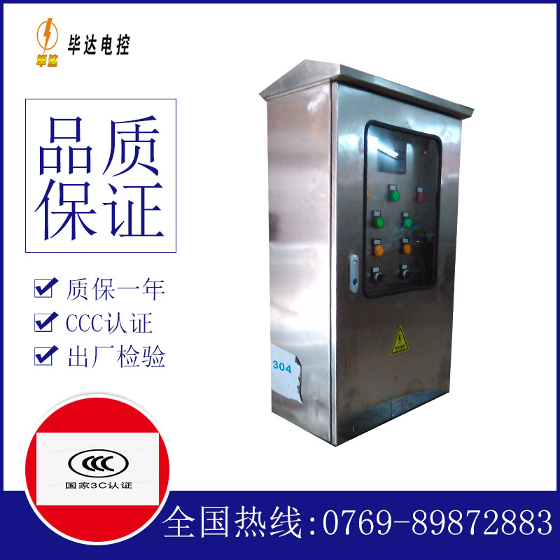成安不锈钢配电箱