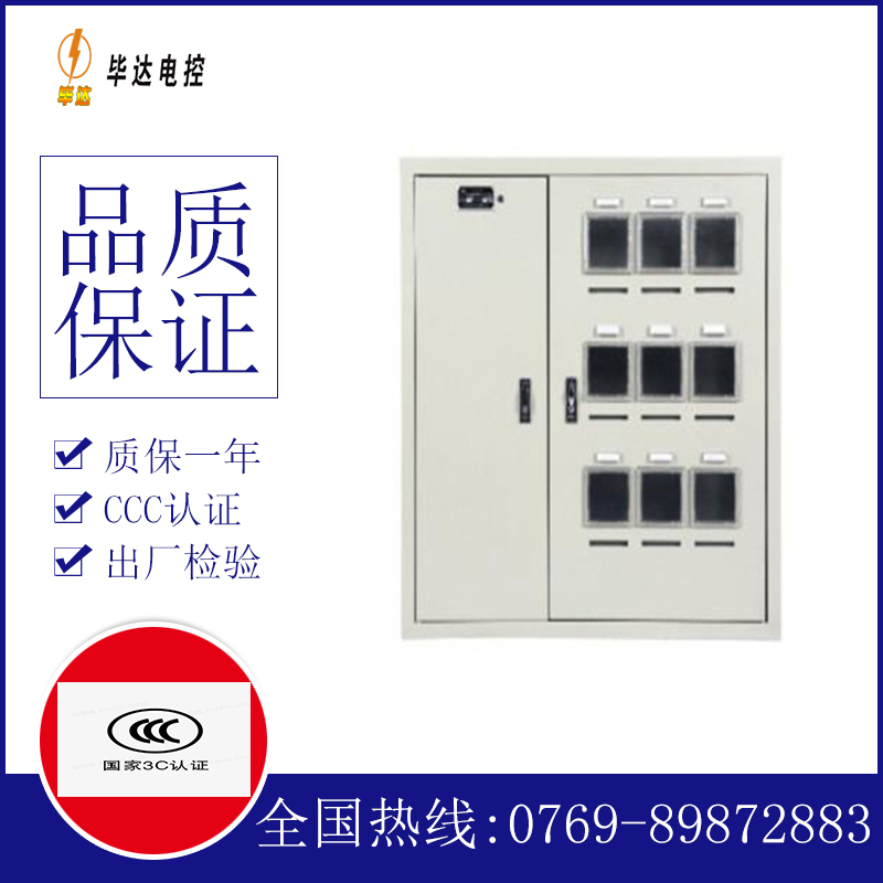 成安电表箱