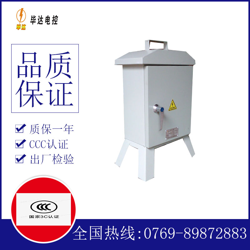 成安临时控制箱